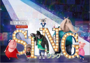 映画「SING／シング」