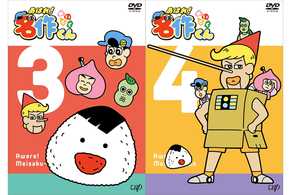 あはれ！名作くん』第2期DVD 2巻同時発売決定 | TV LIFE web