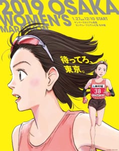 大阪国際女子マラソン