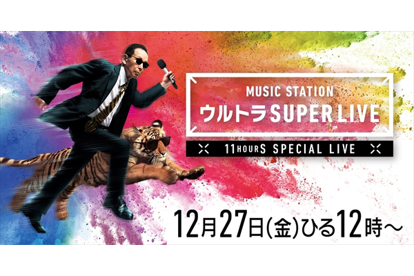 嵐は Turning Up Monster も Mステ ウルトラsuper Live 曲目発表 Tv Life Web