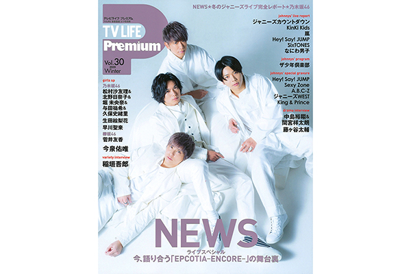 Newsライブスペシャル Tv Life Premium Vol 30 1月23日 木 発売 Tv Life Web