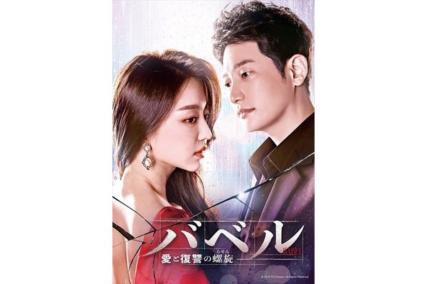 パク・シフ主演最新作「バベル～愛と復讐の螺旋～」第1回を特別公開中