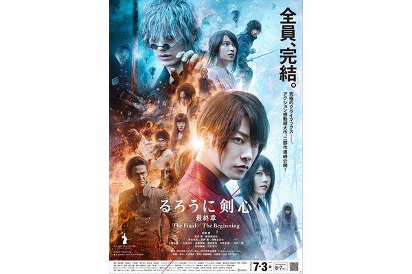 るろうに剣心 最終章」ポスタービジュアル公開 | TV LIFE web