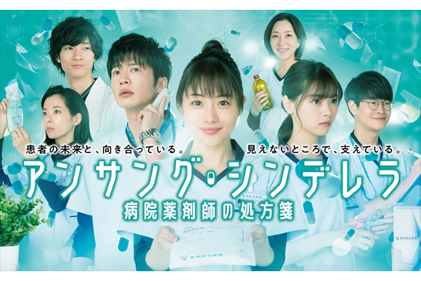 石原さとみ主演 アンサング シンデレラ スタート日が7 16に決定 6 18から Dr コトー診療所04特別編 を4週放送 Tv Life Web