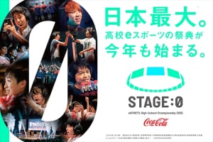 「Coca-Cola STAGE:0 eSPORTS High-School Championship 2020」