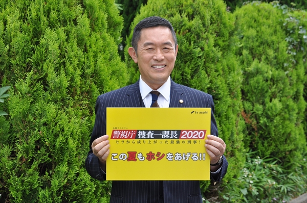 『警視庁・捜査一課長2020』