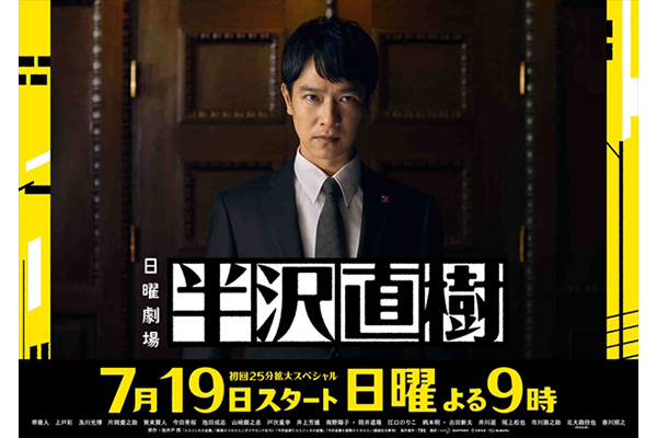 堺雅人主演 半沢直樹 7 19スタート決定 Tv Life Web