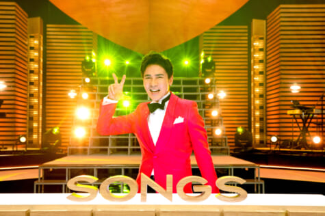 『SONGS』