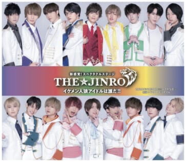 『THE★JINRO』