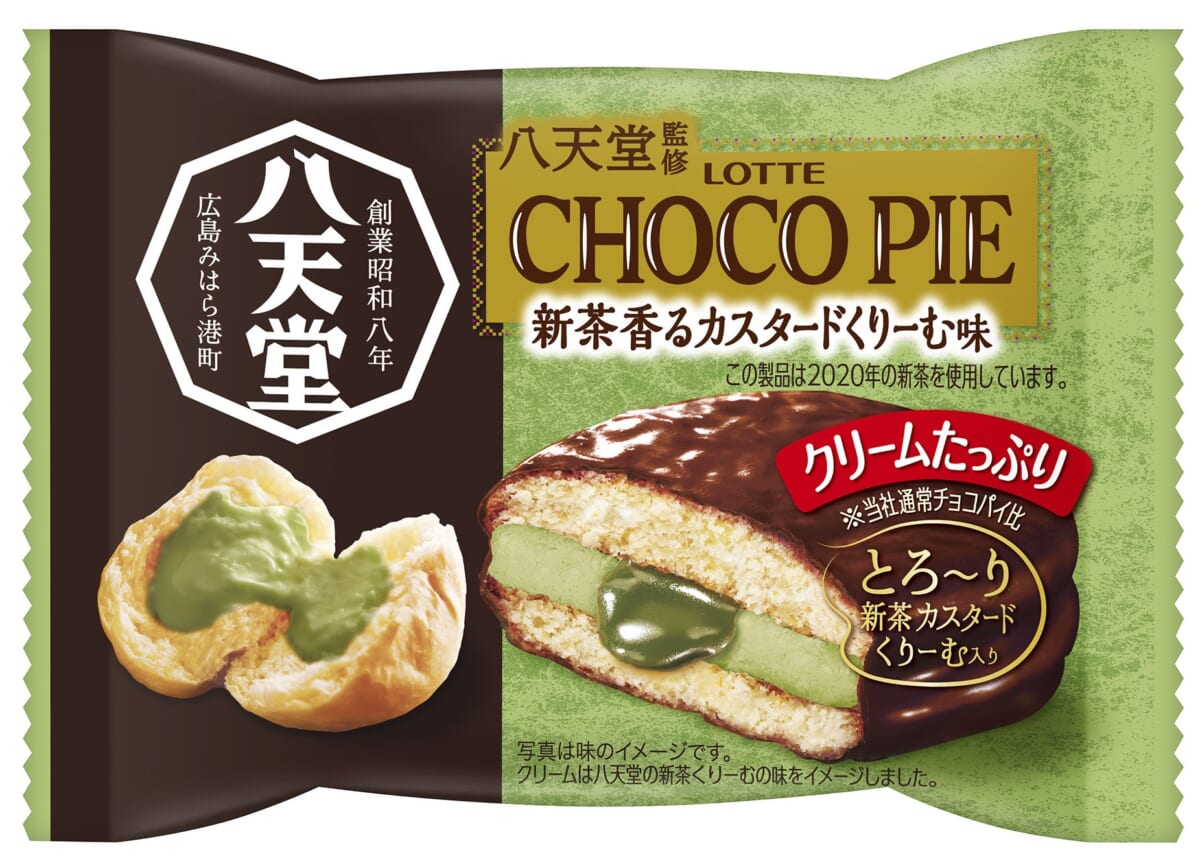 「八天堂監修チョコパイ＜新茶香るカスタードくりーむ味＞」