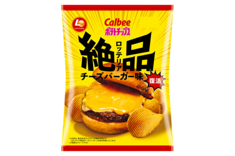 「ポテトチップス ロッテリア絶品チーズバーガー味」