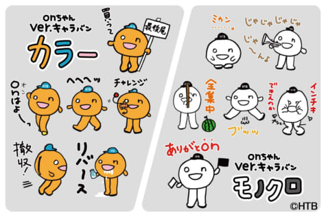 onちゃんLINEスタンプ