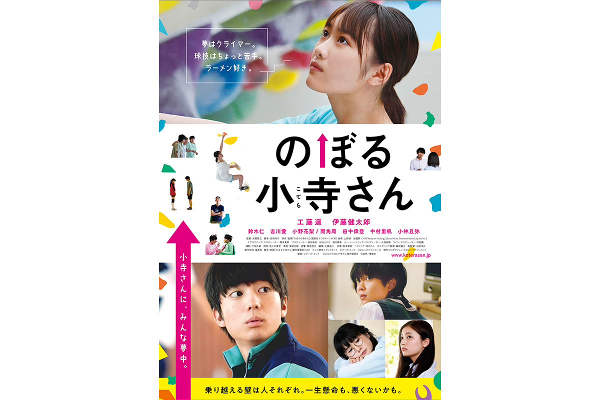 工藤遥×伊藤健太郎「のぼる小寺さん」BD＆DVD 12・2発売決定 | TV LIFE web