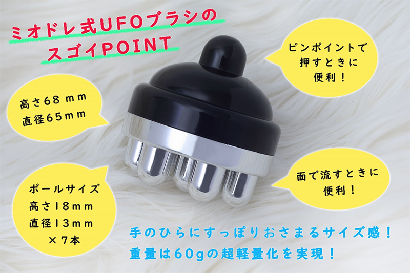 UFOブラシのすごいPOINT