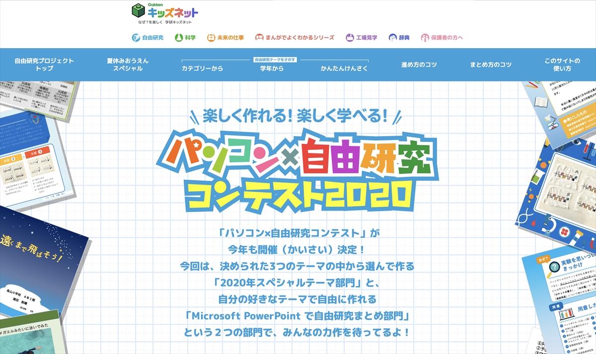 親子で楽しく自由研究 パソコン 自由研究コンテスト 12 31まで応募期間を延長 最優秀賞にはnintendo Switchを進呈 Tv Life Web