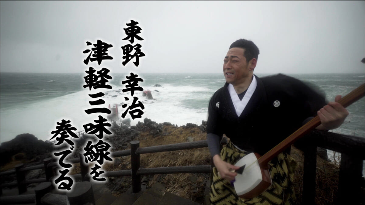 『密着205日！東野幸治、津軽三味線を奏でる』