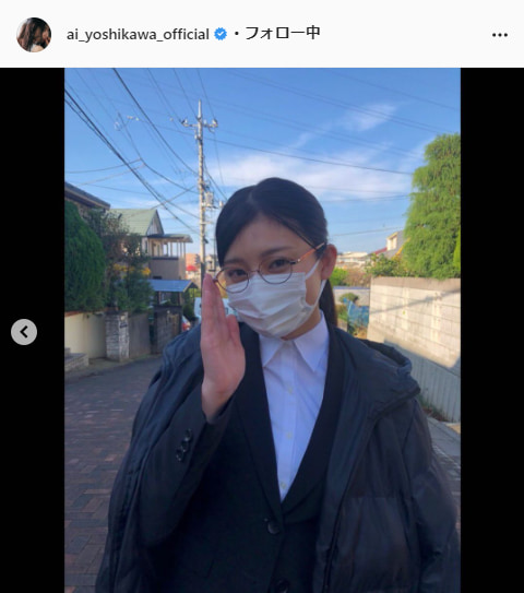 吉川愛公式Instagram（ai_yoshikawa_official）より