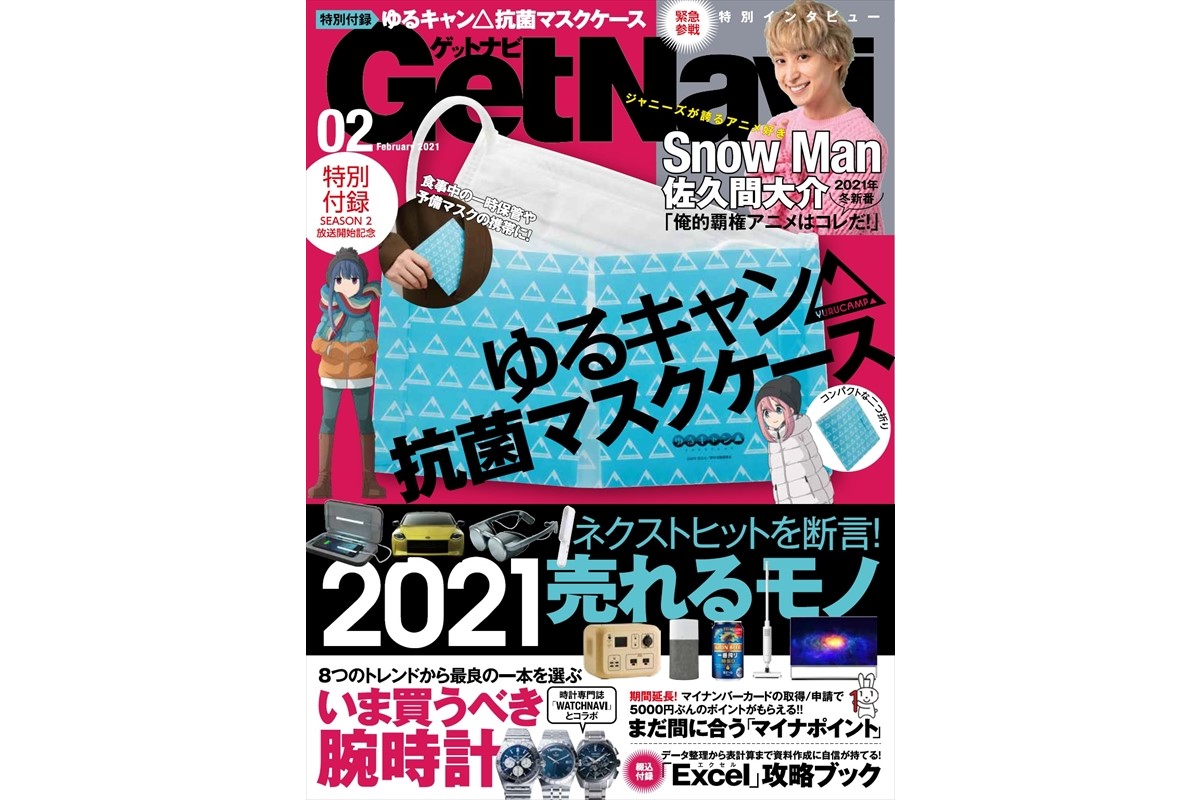 Snow Man佐久間大介が21年冬の 俺的覇権アニメ を紹介 Getnavi 2月号12 24発売 Tv Life Web