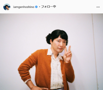 星野源公式Instagram（iamgenhoshino）より