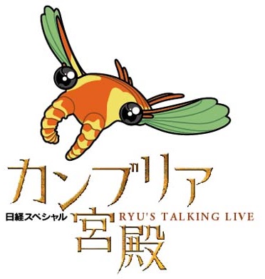 テレビ東京 カンブリア宮殿 が4月改編で夜11時台の放送に Tv Life Web