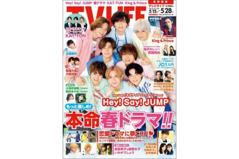 TV LIFE最新号 – ページ 3 – TV LIFE web