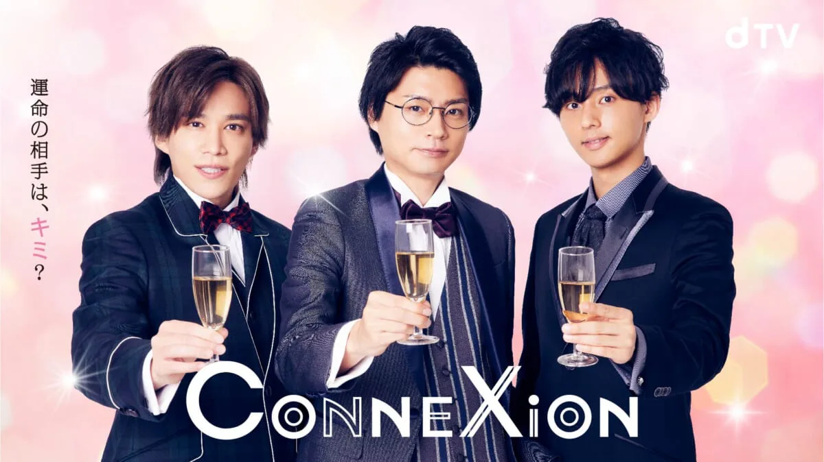 Kis My Ft2横尾渉 藤ヶ谷太輔 千賀健永出演のdtvオリジナルドラマ Connexion ビジュアル 予告編公開 Tv Life Web