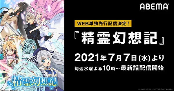 運命に立ち向かう異世界転生ファンタジー アニメ 精霊幻想記 7 7web単独先行配信 Tv Life Web