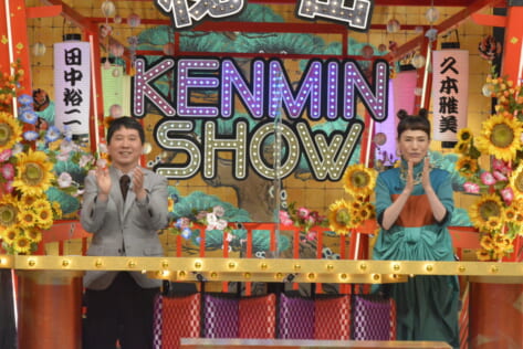 『秘密のケンミンSHOW極』