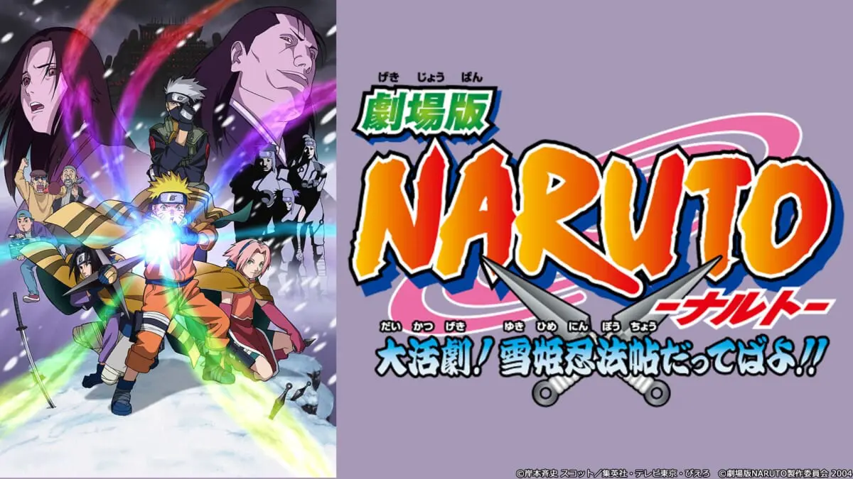 アニメ Naruto ナルト 劇場版シリーズ全11作品がdtvで配信開始 Tv Life Web