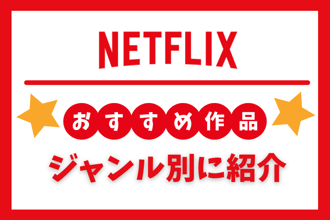 21年 Netflixで観たいおすすめの映画 ドラマ アニメ28選 Tv Life Web