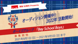 「Bay School Boys」オーディション