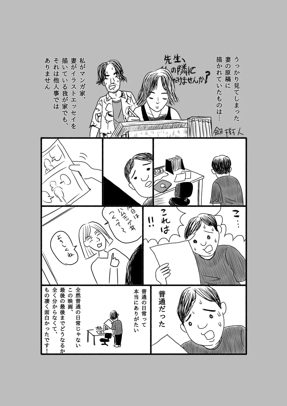 黒木華 柄本佑 先生 私の隣に座っていただけませんか 人気漫画家8人から応援イラスト到着 Tv Life Web