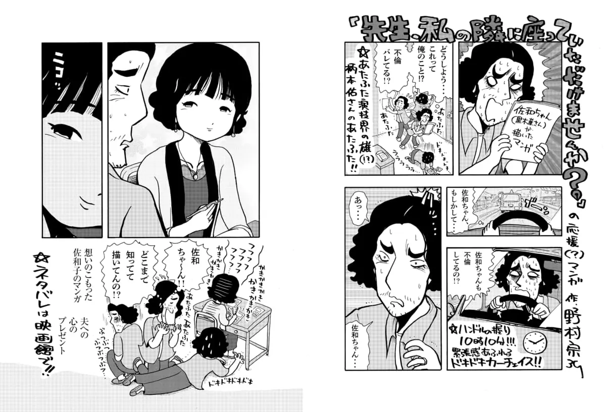 黒木華 柄本佑 先生 私の隣に座っていただけませんか 人気漫画家8人から応援イラスト到着 Tv Life Web