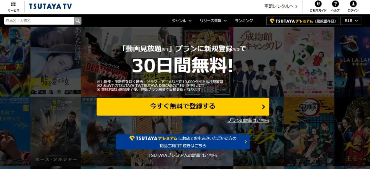 Tsutaya Tvの良い評判 良くない評判を一挙公開 おすすめできる人を解説 Tv Life Web