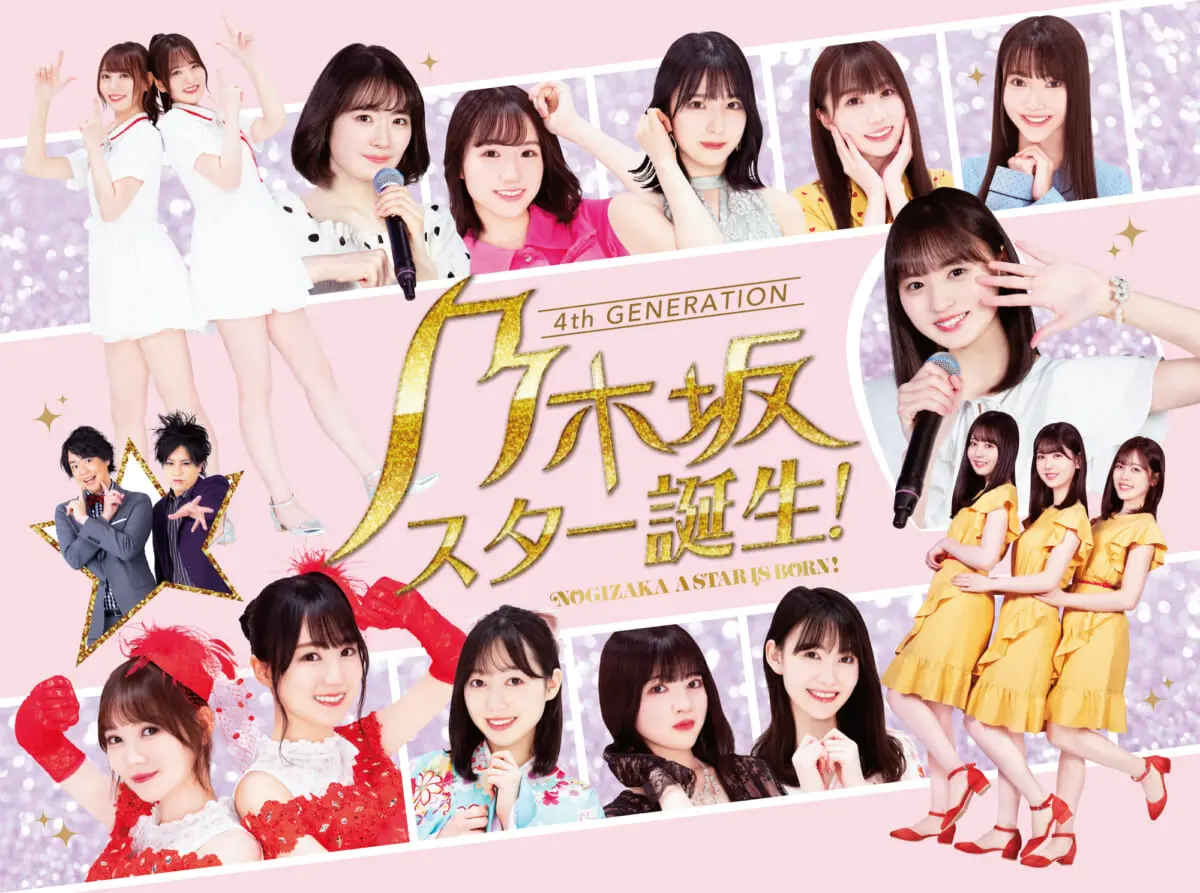 乃木坂46が懐かしのスターに変身『乃木坂スター誕生！』BD＆DVD BOXキービジュアル解禁 | TV LIFE web