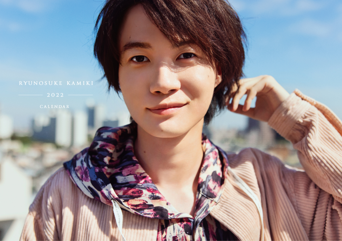 「RYUNOSUKE KAMIKI 2022 CALENDAR」