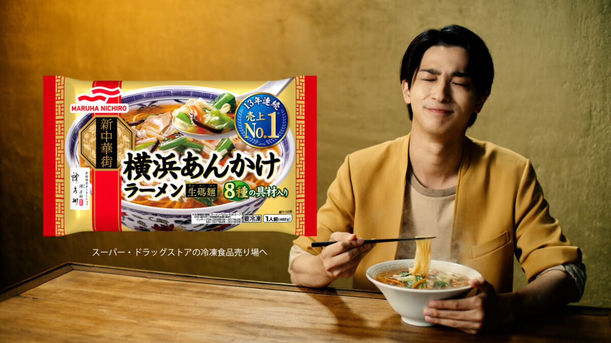 「新中華街®」シリーズ「横浜あんかけラーメン®」：「こだわりが、見えてきた」篇