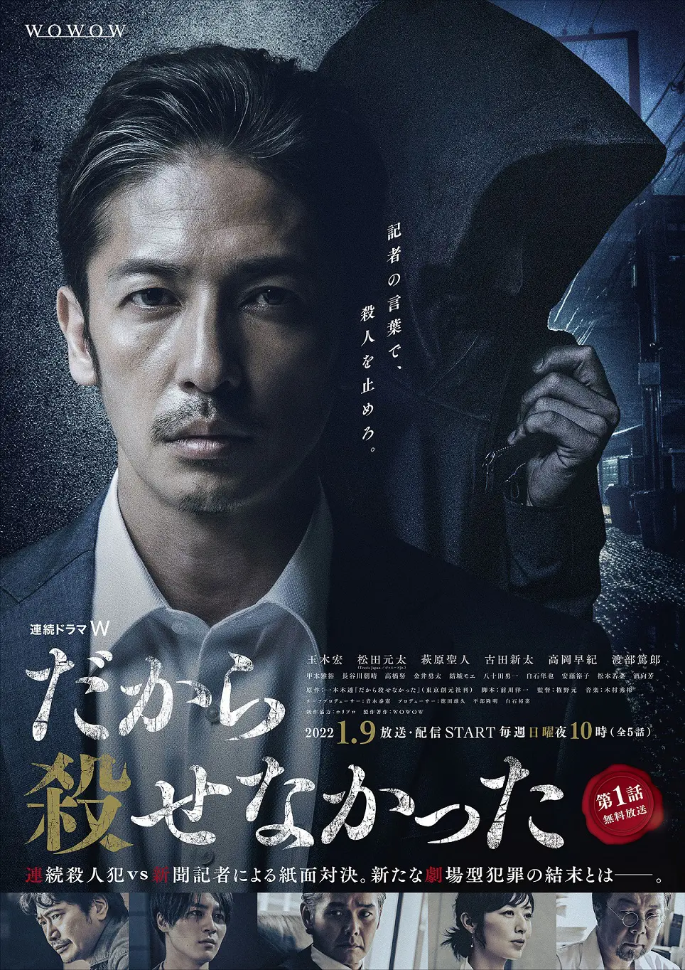 玉木宏主演 連続ドラマw だから殺せなかった Travis Japan松田元太ら追加キャスト ポスタービジュアル解禁 Tv Life Web