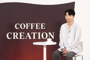 「COFFEE CREATION コンセプト篇」