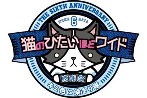 三上真史、井上正大、牧野諒ら『猫ひた』水曜＆木曜メンバー限定