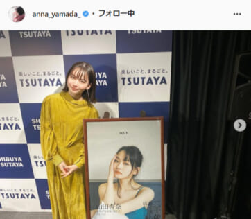 山田杏奈公式Instagram（anna_yamada_）より