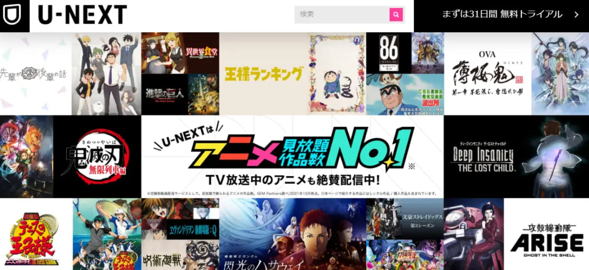 22年 アニメが見放題 おすすめ動画配信サービス Vod 17社を徹底比較 Tv Life Web