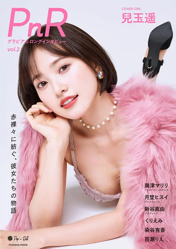 兒玉遥が華やかな美ボディを披露 Pnr 表紙 百瀬りえ 染谷有香らの誌面カットも Tv Life Web