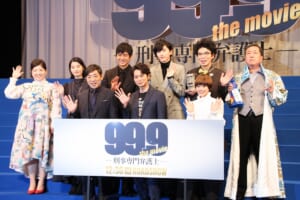 「99.9-刑事専門弁護士- THE MOVIE」完成披露試写会