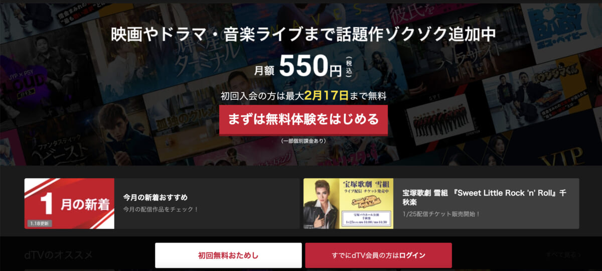 Dtvの料金プラン 支払い方法 他社サービスとの比較も徹底紹介 Tv Life Web