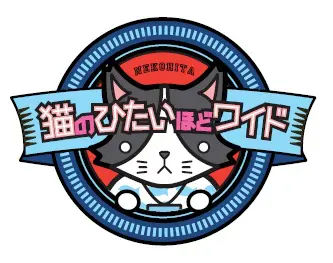 三上真史、井上正大、牧野諒ら『猫ひた』水曜＆木曜メンバー限定グッズ