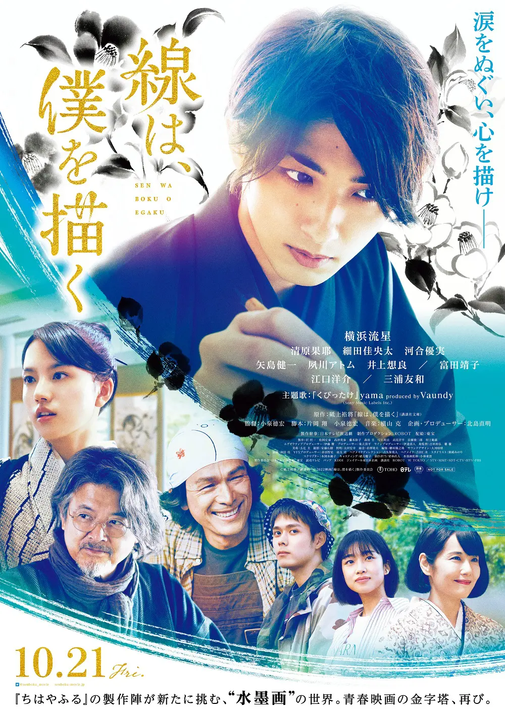 横浜流星 さらに作品に深みが増した Yama Vaundyが初タッグ 映画 線は 僕を描く 主題歌に決定 Tv Life Web