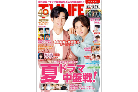 TV LIFE最新号 – ページ 2 – TV LIFE web