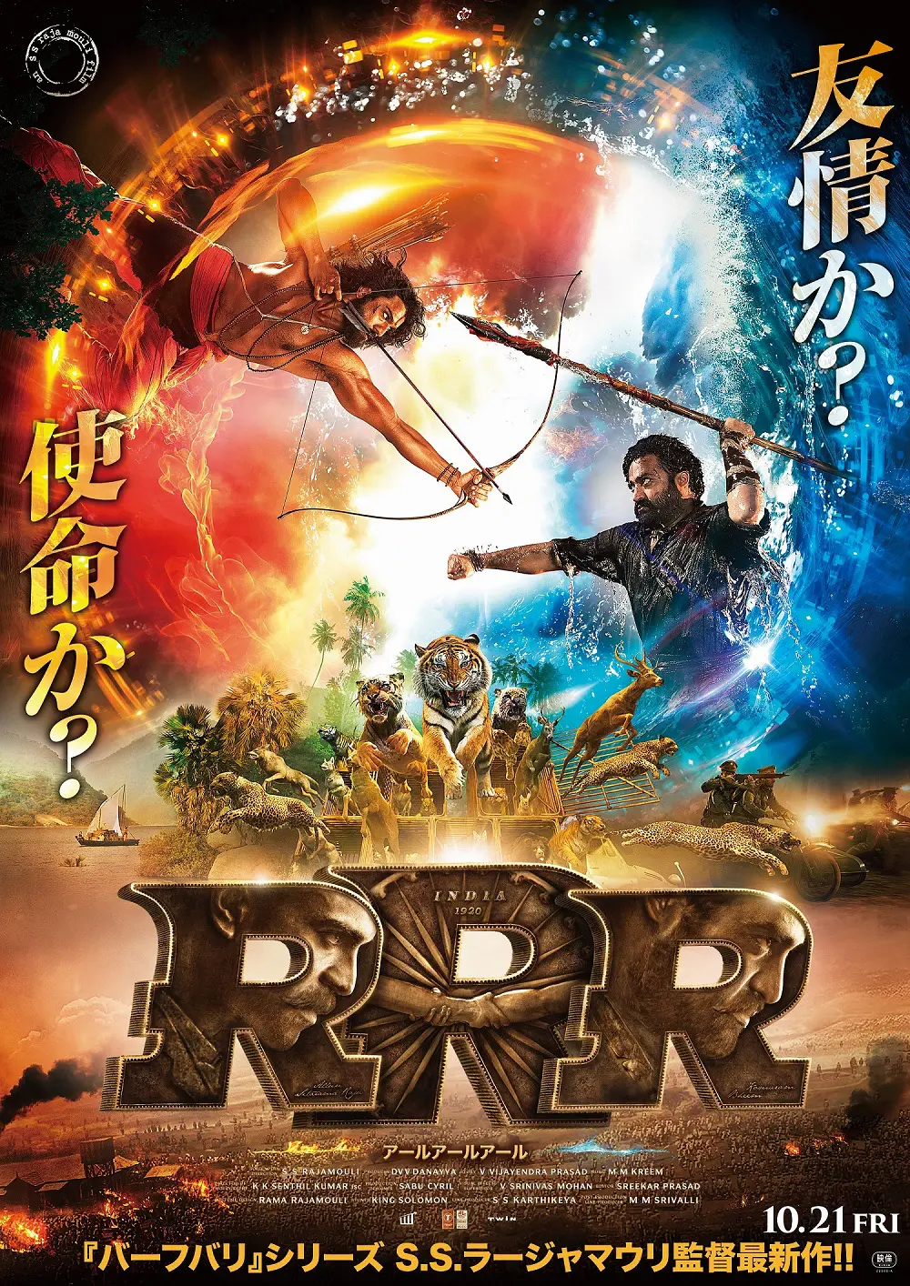 「バーフバリ」のS.S.ラージャマウリ監督最新作「ＲＲＲ」本予告映像＆本ビジュアル解禁 | TV LIFE web