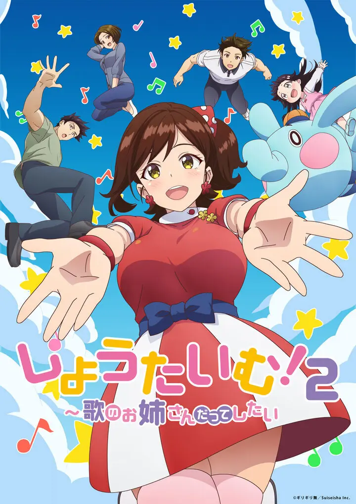 『しょうたいむ！2〜歌のお姉さんだってしたい』23年1月放送開始！秘密の交際にスキャンダルの目が… | TV LIFE web